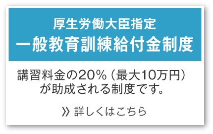 教育訓練給付のお知らせ