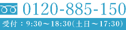 お電話でのお問合わせ